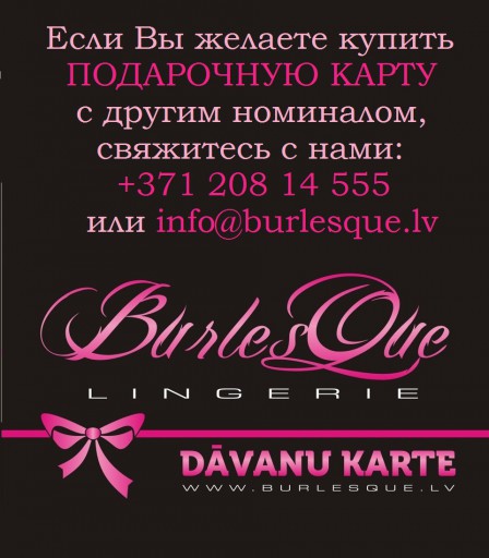 BurlesQue ПОДАРОЧНАЯ КАРТА 